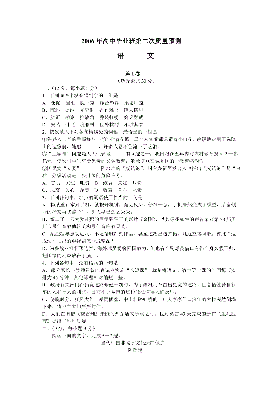 2006年郑州市第二次预测题.doc_第1页