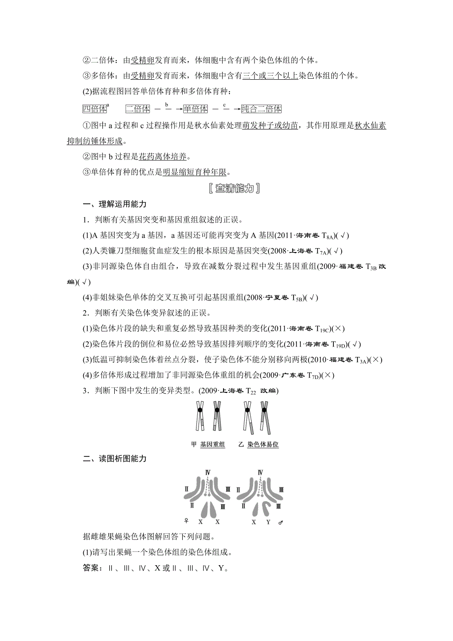 《2015三维设计》高考生物（安徽专用）知识点梳理 必修2第三单元生物的变异、育种和进化 WORD版含答案.DOC_第2页