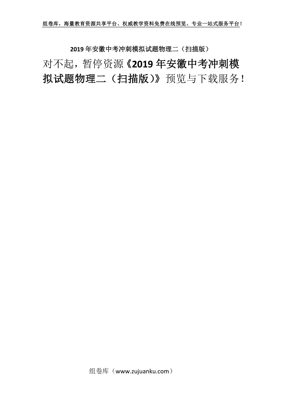 2019年安徽中考冲刺模拟试题物理二（扫描版）.docx_第1页