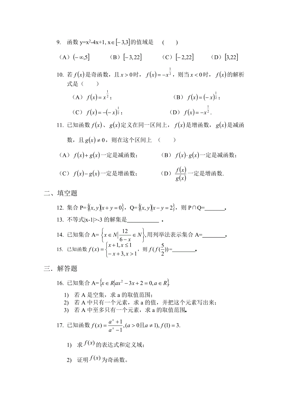 2006年金和中学高一集合与函数综合训练.doc_第2页