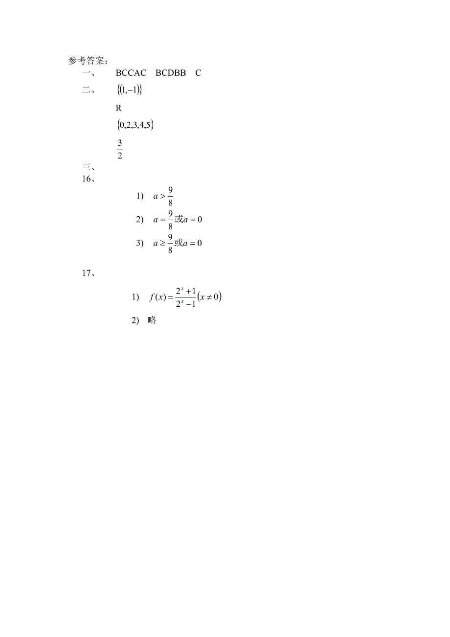 2006年金和中学高一集合与函数综合训练.doc_第3页