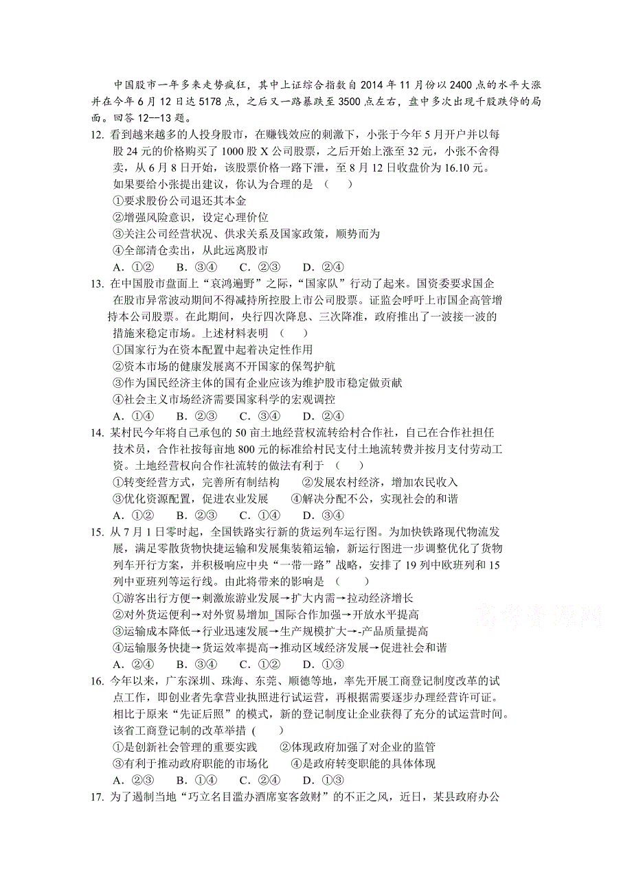 四川省巴中市普通高中2016届高三上学期零诊考试政治试题 WORD版含答案.doc_第1页