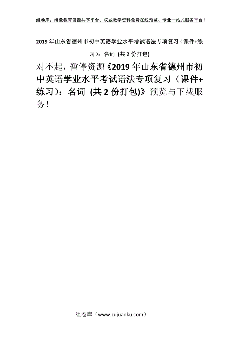 2019年山东省德州市初中英语学业水平考试语法专项复习（课件+练习）：名词 (共2份打包).docx_第1页