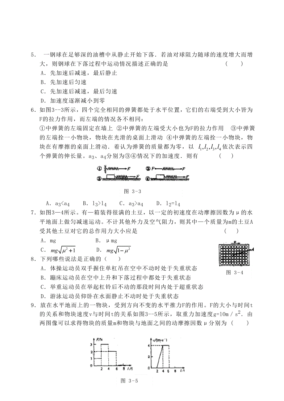 2006年高三第一轮单元练习物理学科第三单元 牛顿运动定律.doc_第2页