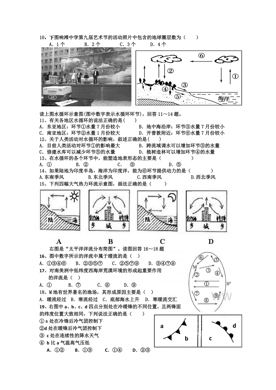 四川省巴中市平昌县响滩中学2014-2015学年高一上学期期末考试地理试题 WORD版含答案.doc_第2页