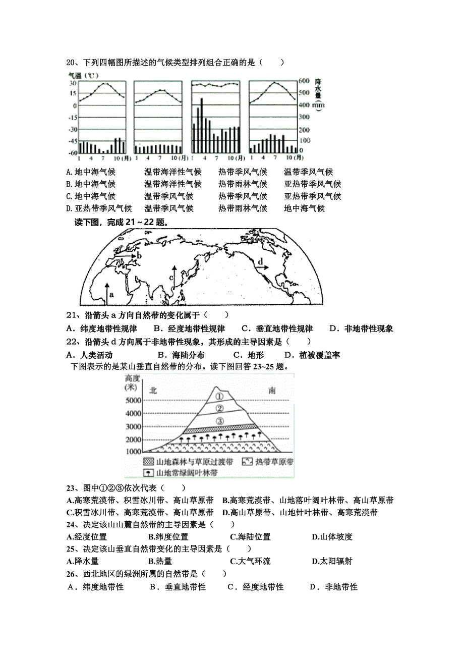 四川省巴中市平昌县响滩中学2014-2015学年高一上学期期末考试地理试题 WORD版含答案.doc_第3页