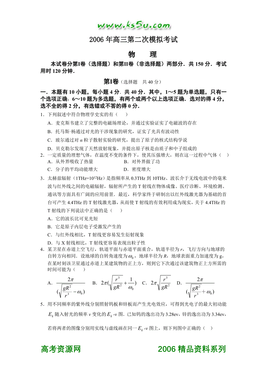 2006年高三第二次模拟考试.doc_第1页