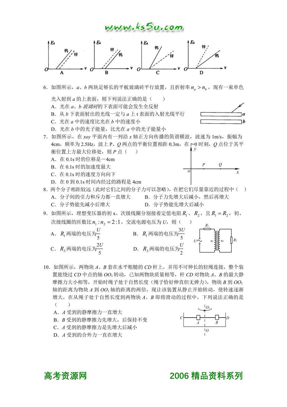 2006年高三第二次模拟考试.doc_第2页