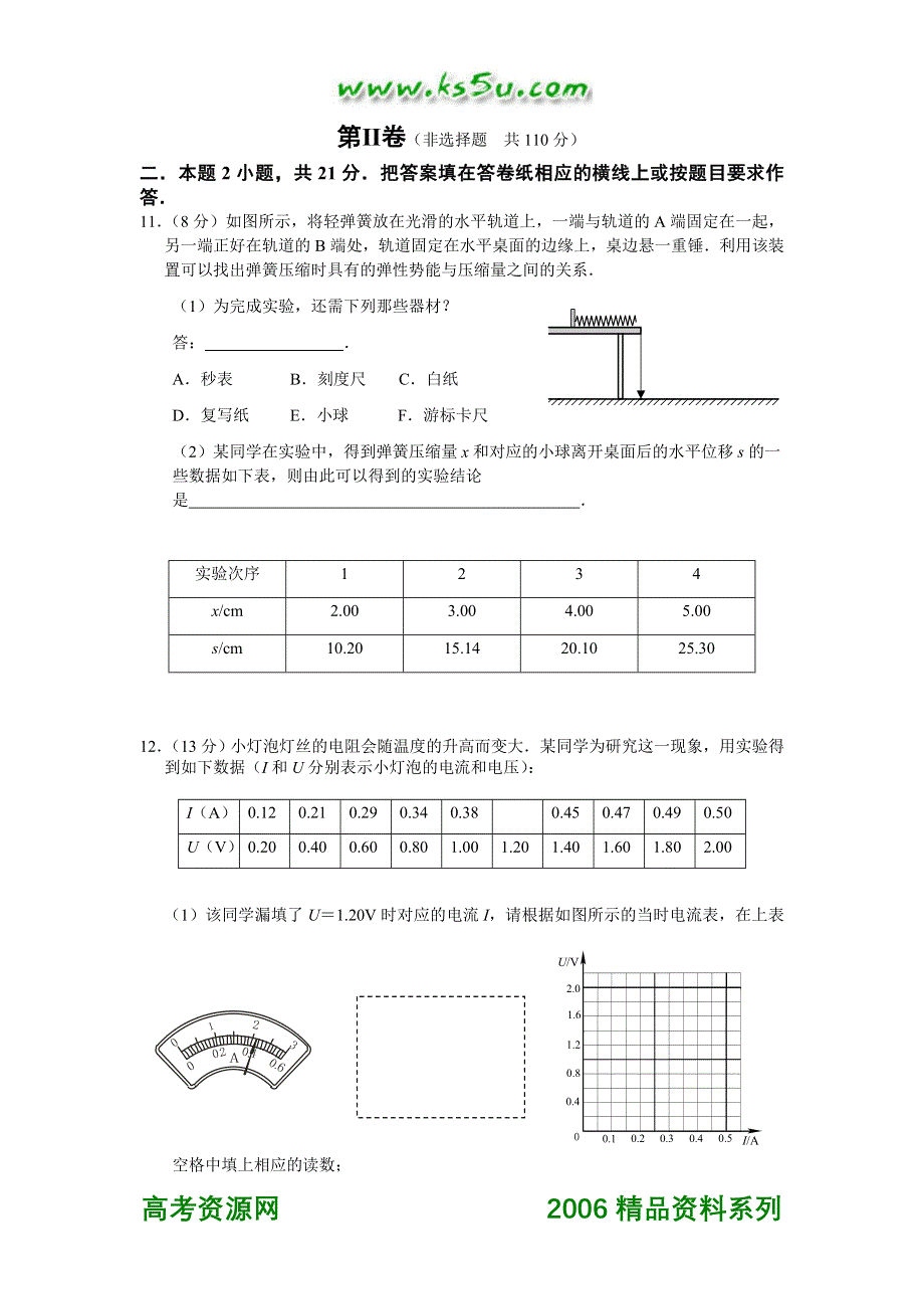 2006年高三第二次模拟考试.doc_第3页