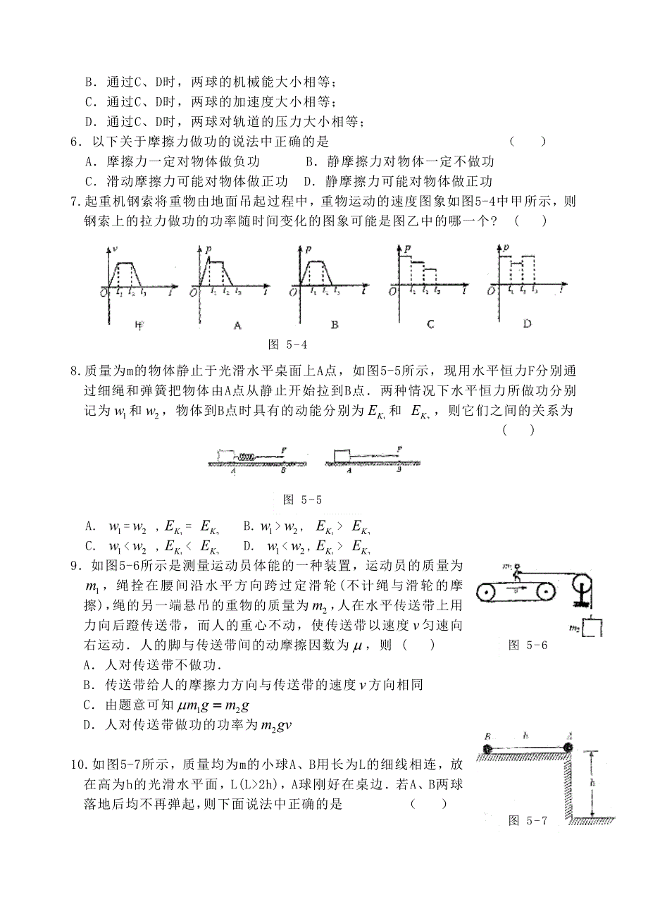 2006年高三第一轮单元练习物理学科 第五单元机械能.doc_第2页