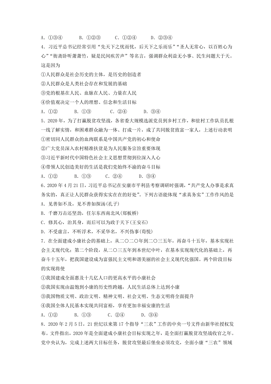 福建省连城县第一中学2020-2021学年高一政治下学期第一次月考试题.doc_第2页