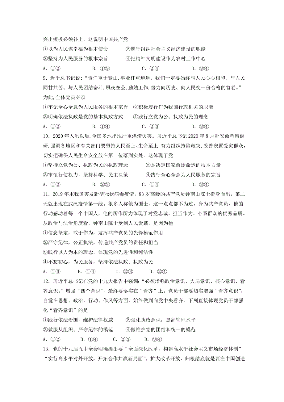 福建省连城县第一中学2020-2021学年高一政治下学期第一次月考试题.doc_第3页