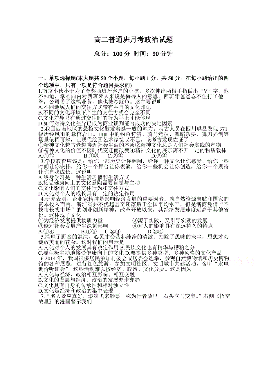 安徽省太和中学2015-2016学年高二第一次月考政治试题 WORD版含答案.doc_第1页