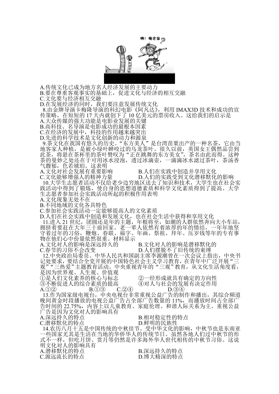 安徽省太和中学2015-2016学年高二第一次月考政治试题 WORD版含答案.doc_第2页