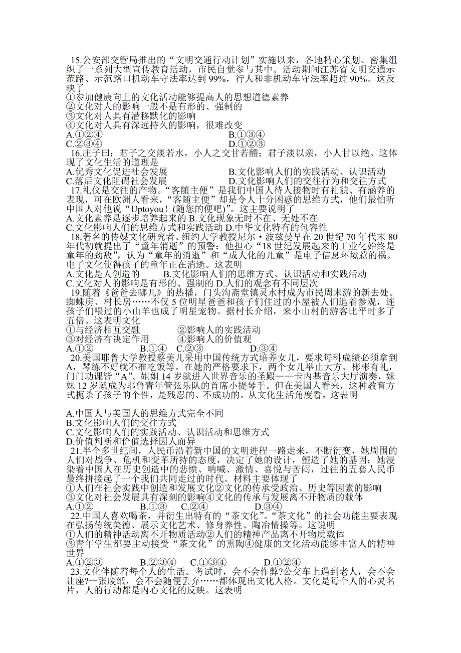 安徽省太和中学2015-2016学年高二第一次月考政治试题 WORD版含答案.doc_第3页