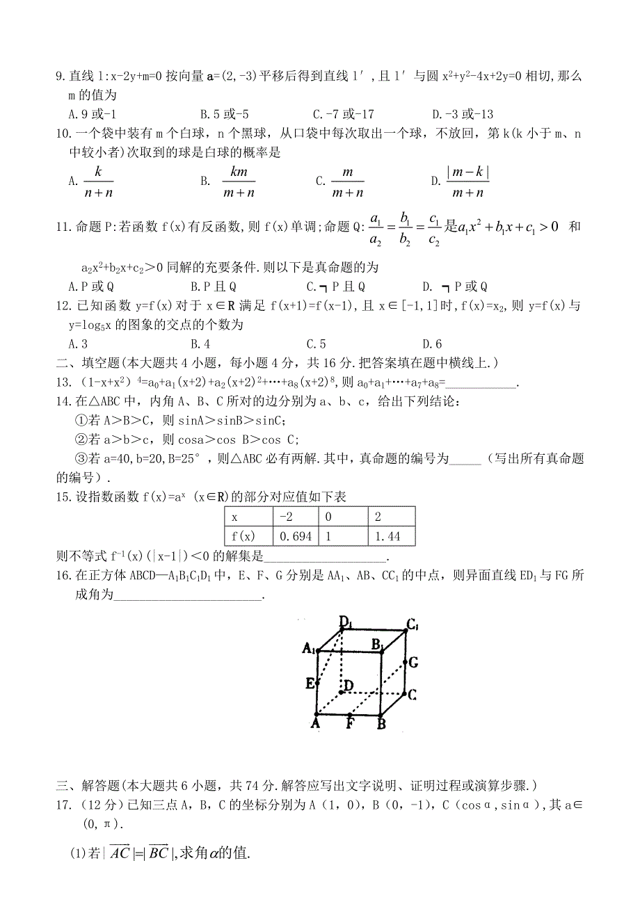 2006年陕西高三教学质量检测（三）文科数学试题.doc_第2页