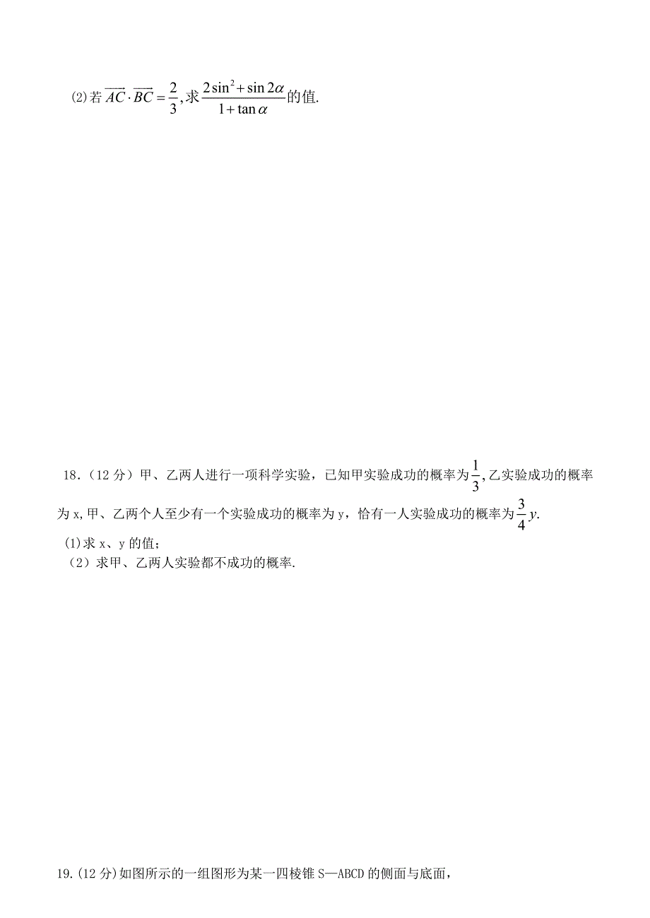 2006年陕西高三教学质量检测（三）文科数学试题.doc_第3页