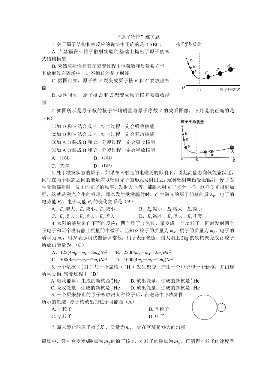 2006年高二物理原子物理试题精选及答案 .doc_第1页