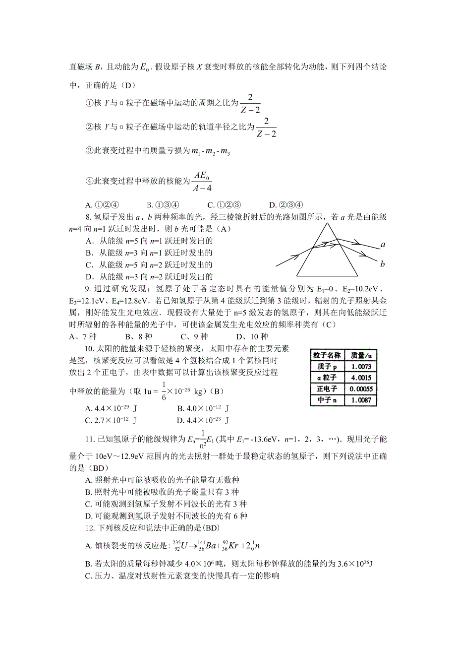 2006年高二物理原子物理试题精选及答案 .doc_第2页