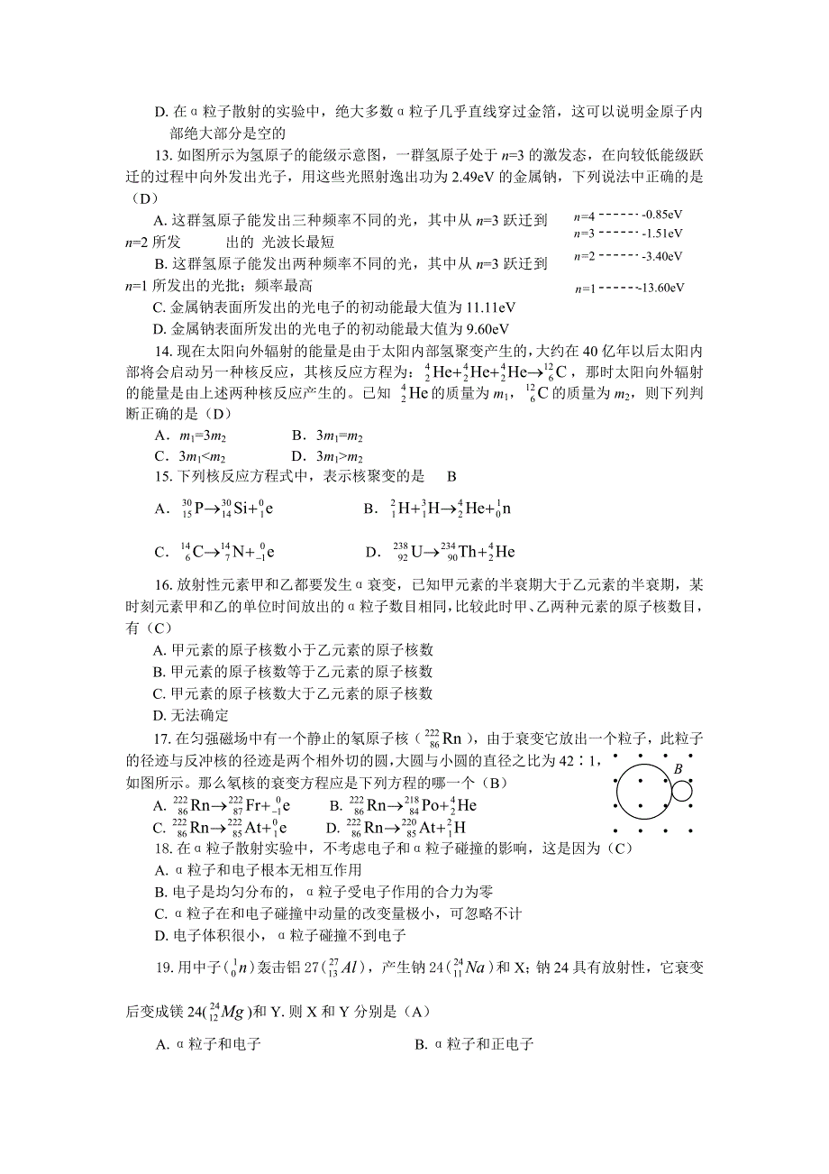 2006年高二物理原子物理试题精选及答案 .doc_第3页