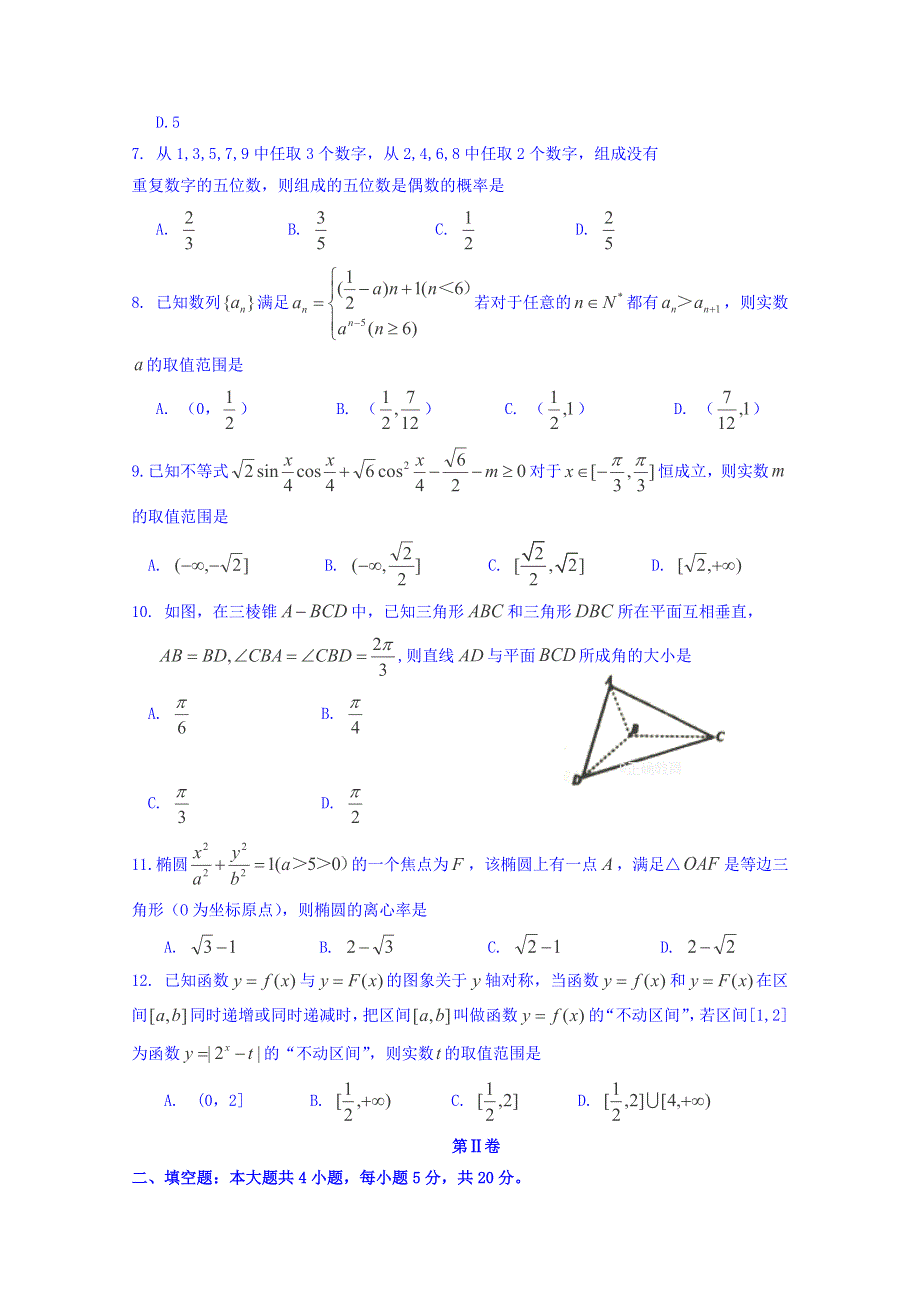 四川省（大教育联盟）邻水实验学校2018届高三上学期第三次月考数学（理）试卷 WORD版含答案.doc_第2页