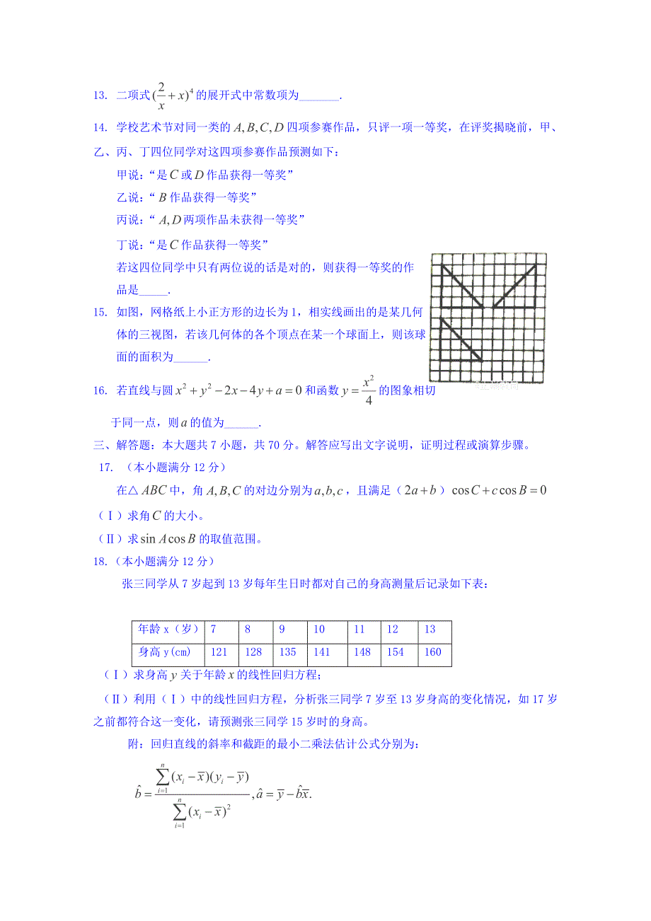 四川省（大教育联盟）邻水实验学校2018届高三上学期第三次月考数学（理）试卷 WORD版含答案.doc_第3页