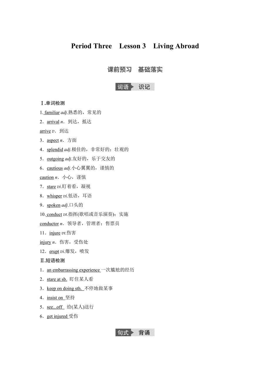 《创新设计-课堂讲义》2016-2017学年高中英语（北师大版必修四）配套文档UNIT 12 PERIOD THREE WORD版含解析.docx_第1页