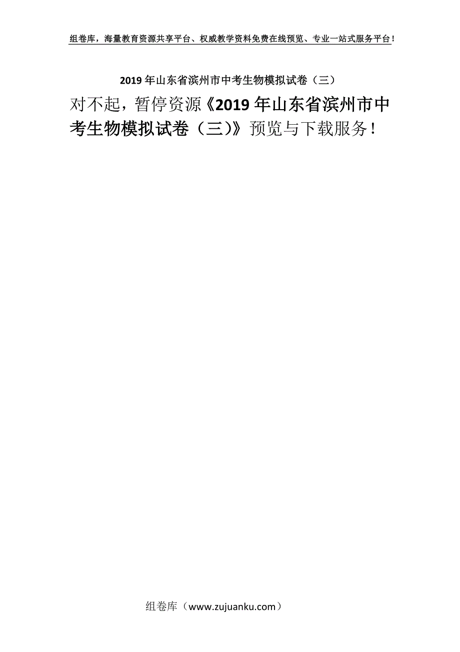 2019年山东省滨州市中考生物模拟试卷（三）.docx_第1页