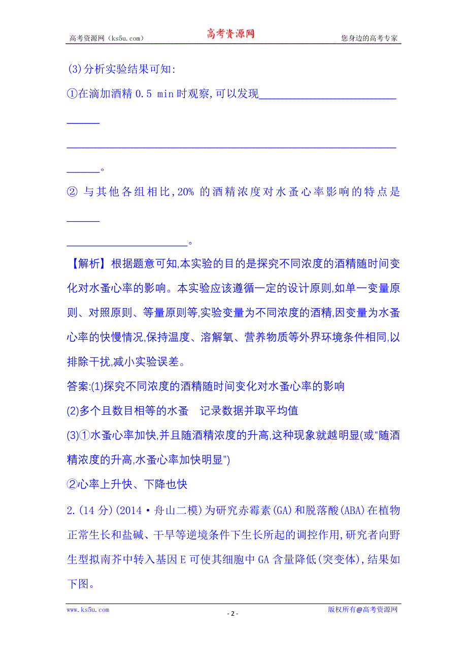 《2015世纪金榜-高考专题辅导与训练（生物）》2015届高考复习 高考非选择题44分练(5) WORD版含答案.doc_第2页