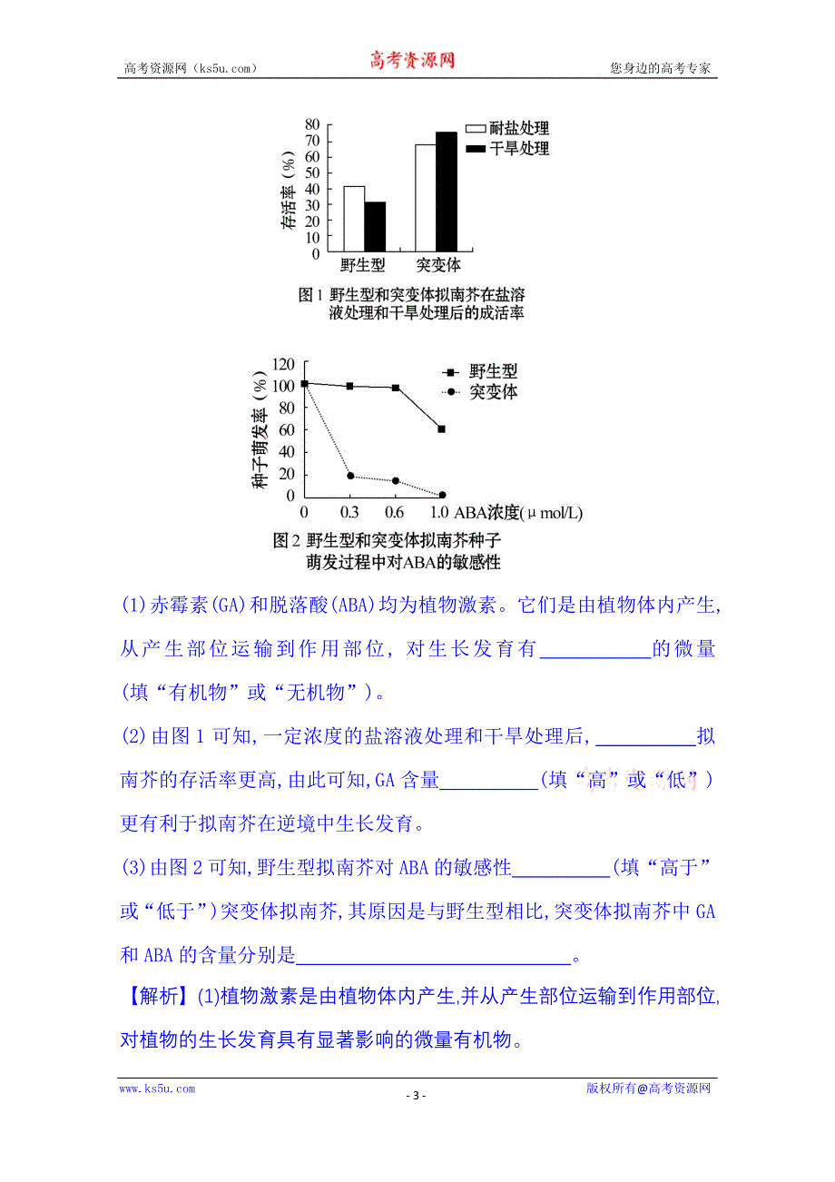 《2015世纪金榜-高考专题辅导与训练（生物）》2015届高考复习 高考非选择题44分练(5) WORD版含答案.doc_第3页