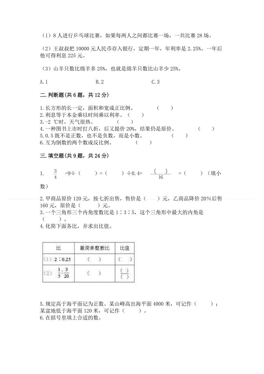 苏教版数学六年级下学期期末综合素养练习题精品（夺分金卷）.docx_第2页