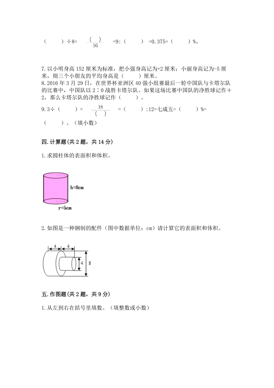 苏教版数学六年级下学期期末综合素养练习题精品（夺分金卷）.docx_第3页