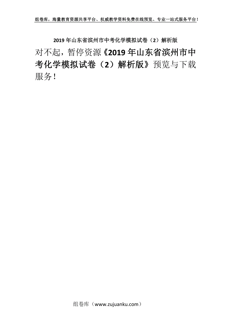 2019年山东省滨州市中考化学模拟试卷（2）解析版.docx_第1页