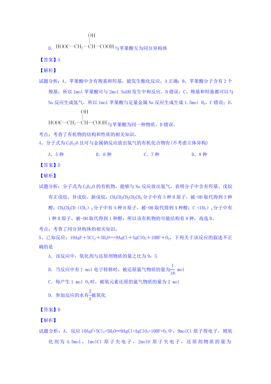 湖南省湘潭凤凰中学2016届高三上学期第一次月考化学试题 WORD版含解析.doc_第2页