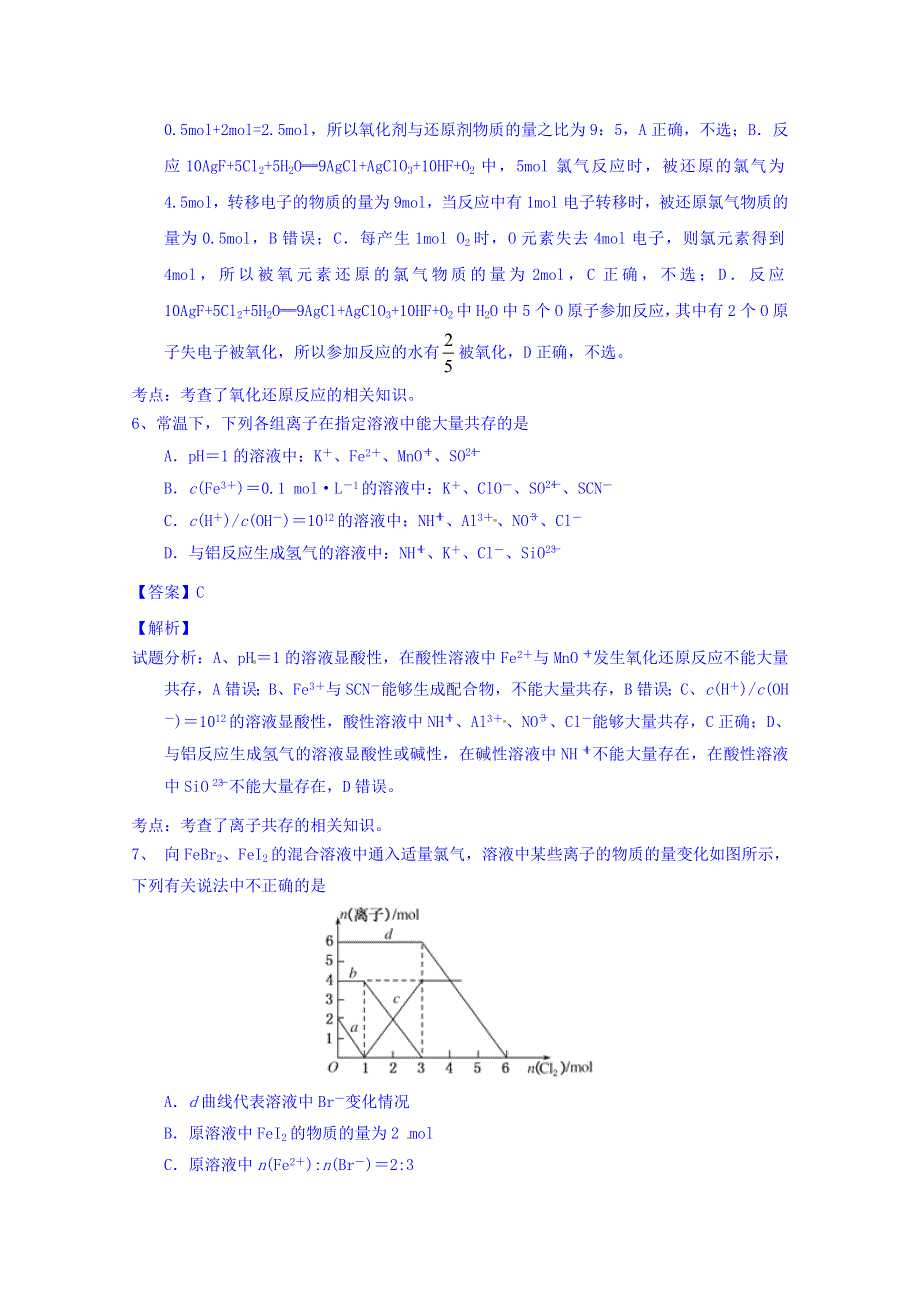 湖南省湘潭凤凰中学2016届高三上学期第一次月考化学试题 WORD版含解析.doc_第3页