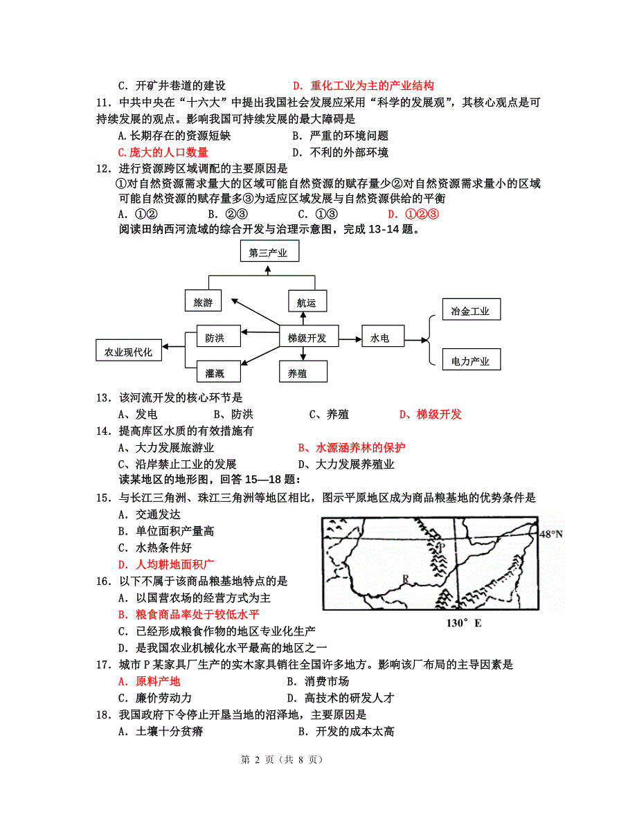 2006年高二地理必修三试卷.doc_第2页