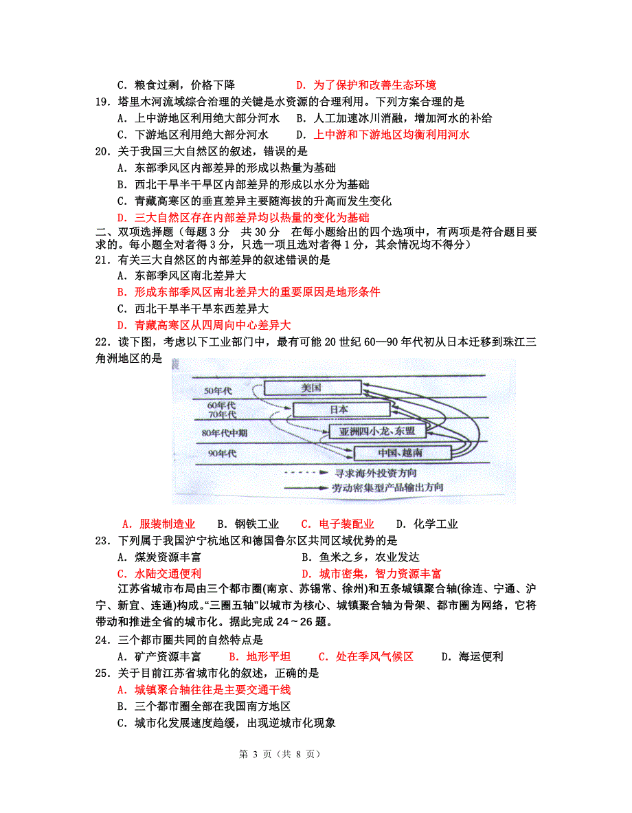 2006年高二地理必修三试卷.doc_第3页