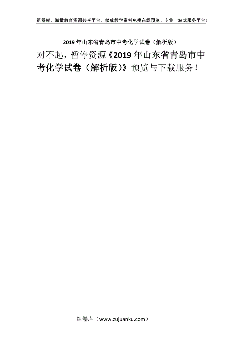 2019年山东省青岛市中考化学试卷（解析版）.docx_第1页