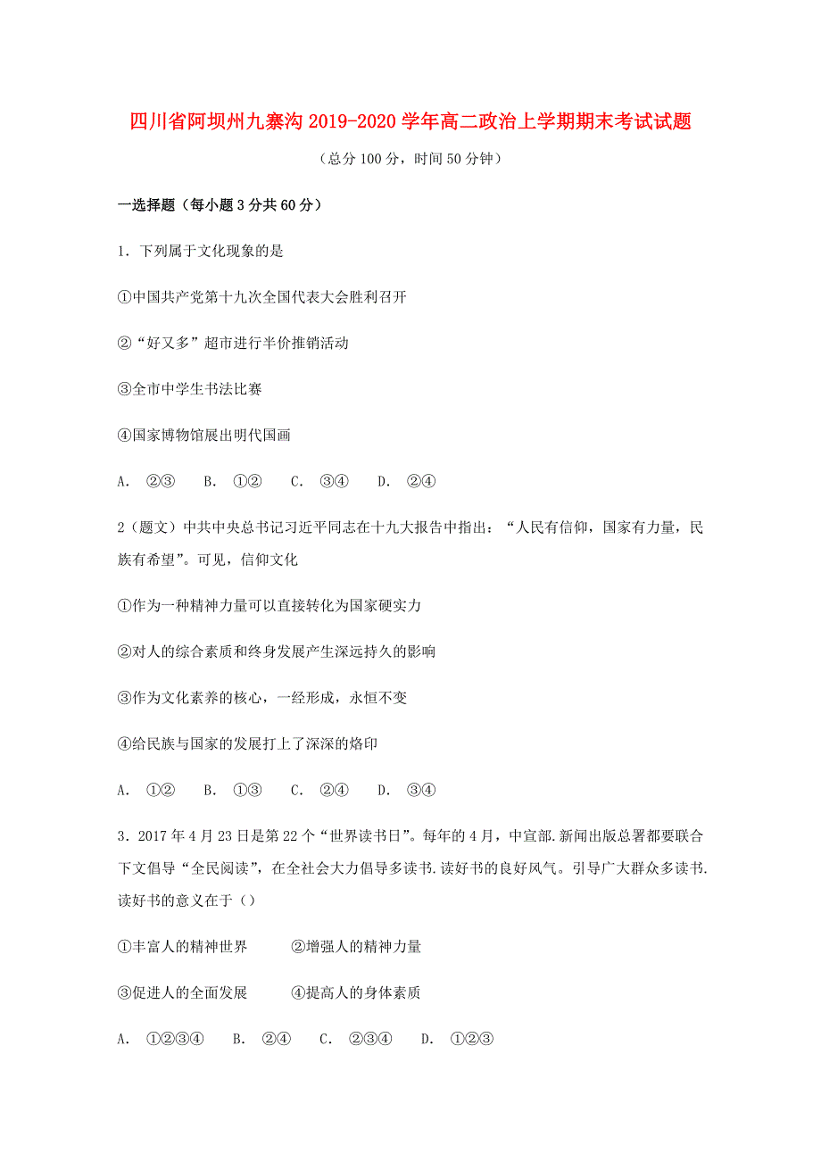 四川省阿坝州九寨沟2019-2020学年高二政治上学期期末考试试题.doc_第1页