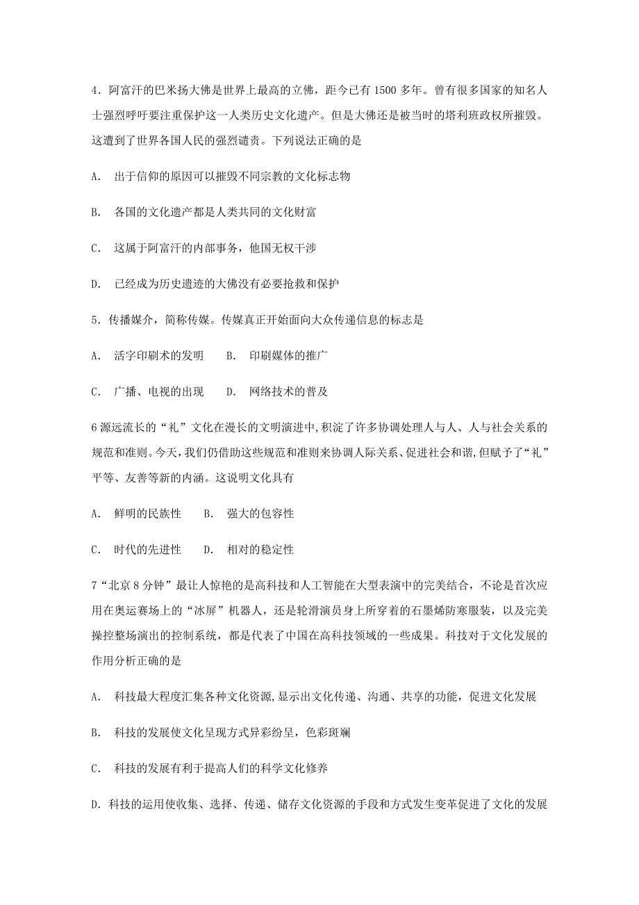 四川省阿坝州九寨沟2019-2020学年高二政治上学期期末考试试题.doc_第2页