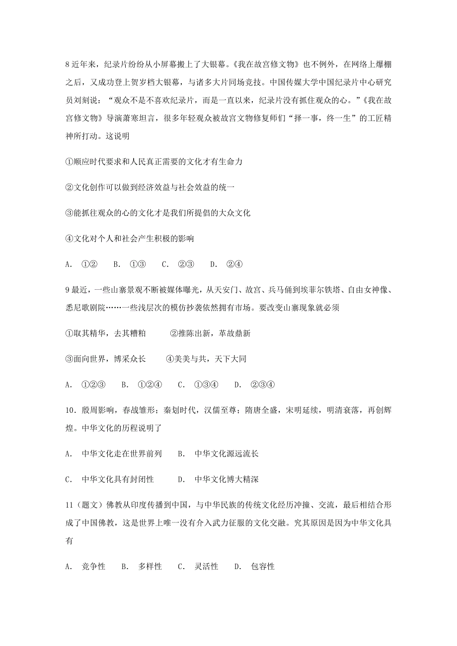 四川省阿坝州九寨沟2019-2020学年高二政治上学期期末考试试题.doc_第3页