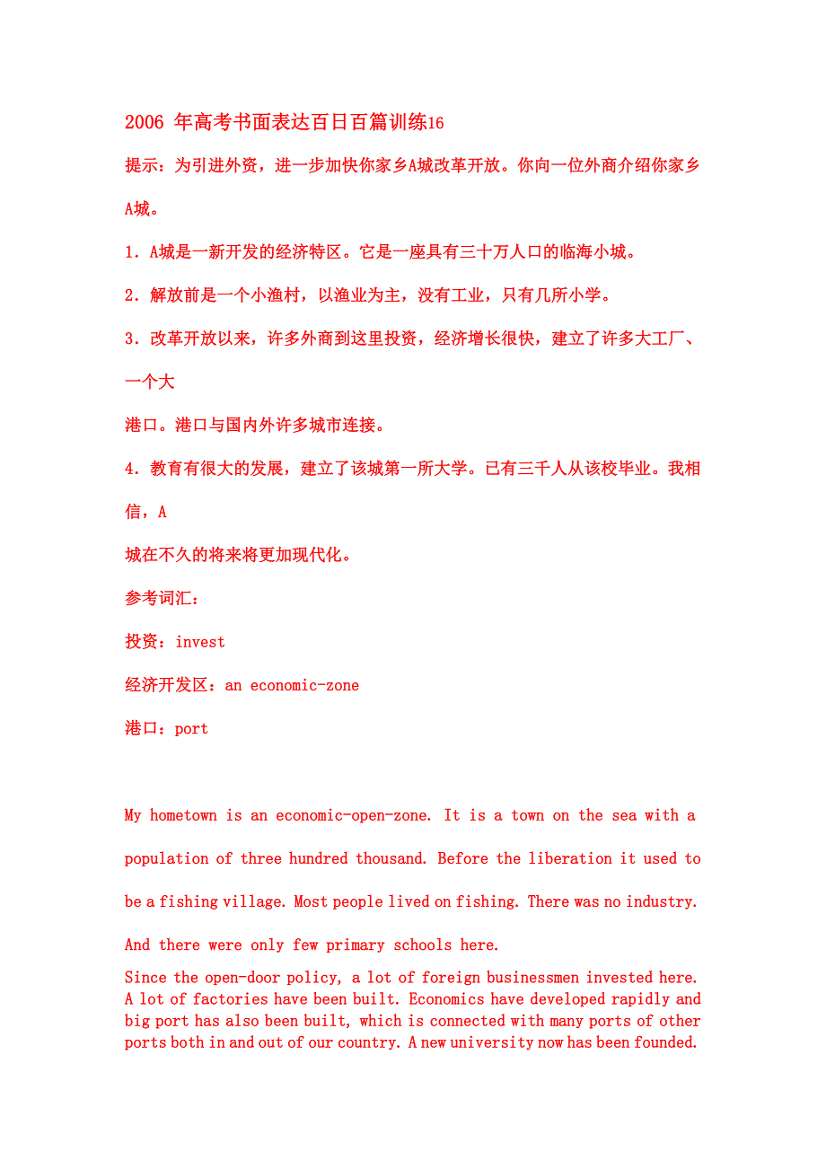 2006年高考书面表达百日百篇16.doc_第1页