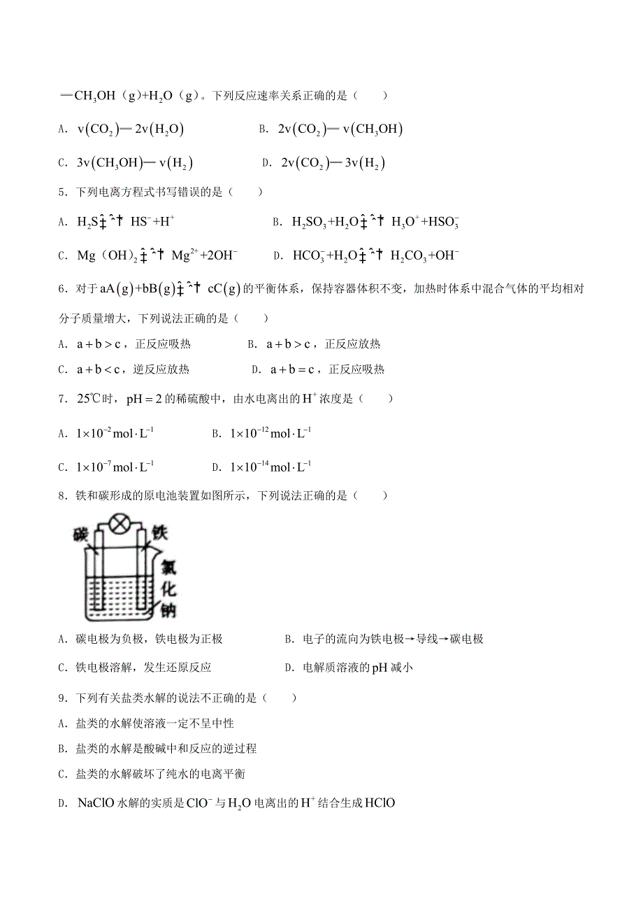 陕西省商洛市2020-2021学年高二化学上学期期末教学质量检测试题.doc_第2页