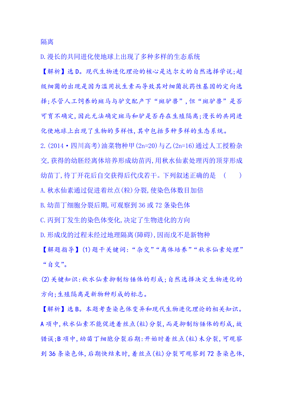 《2015世纪金榜-高考专题辅导与训练（生物）》2015届高考复习课时冲关练(八)4.doc_第2页