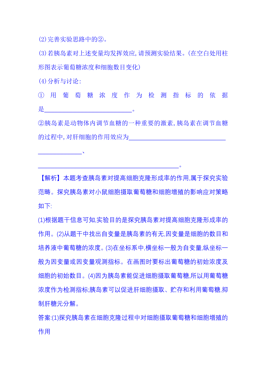 《2015世纪金榜-高考专题辅导与训练（生物）》2015届高考复习 高考非选择题44分练(4) WORD版含答案.doc_第2页