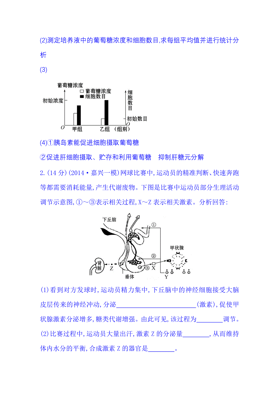 《2015世纪金榜-高考专题辅导与训练（生物）》2015届高考复习 高考非选择题44分练(4) WORD版含答案.doc_第3页