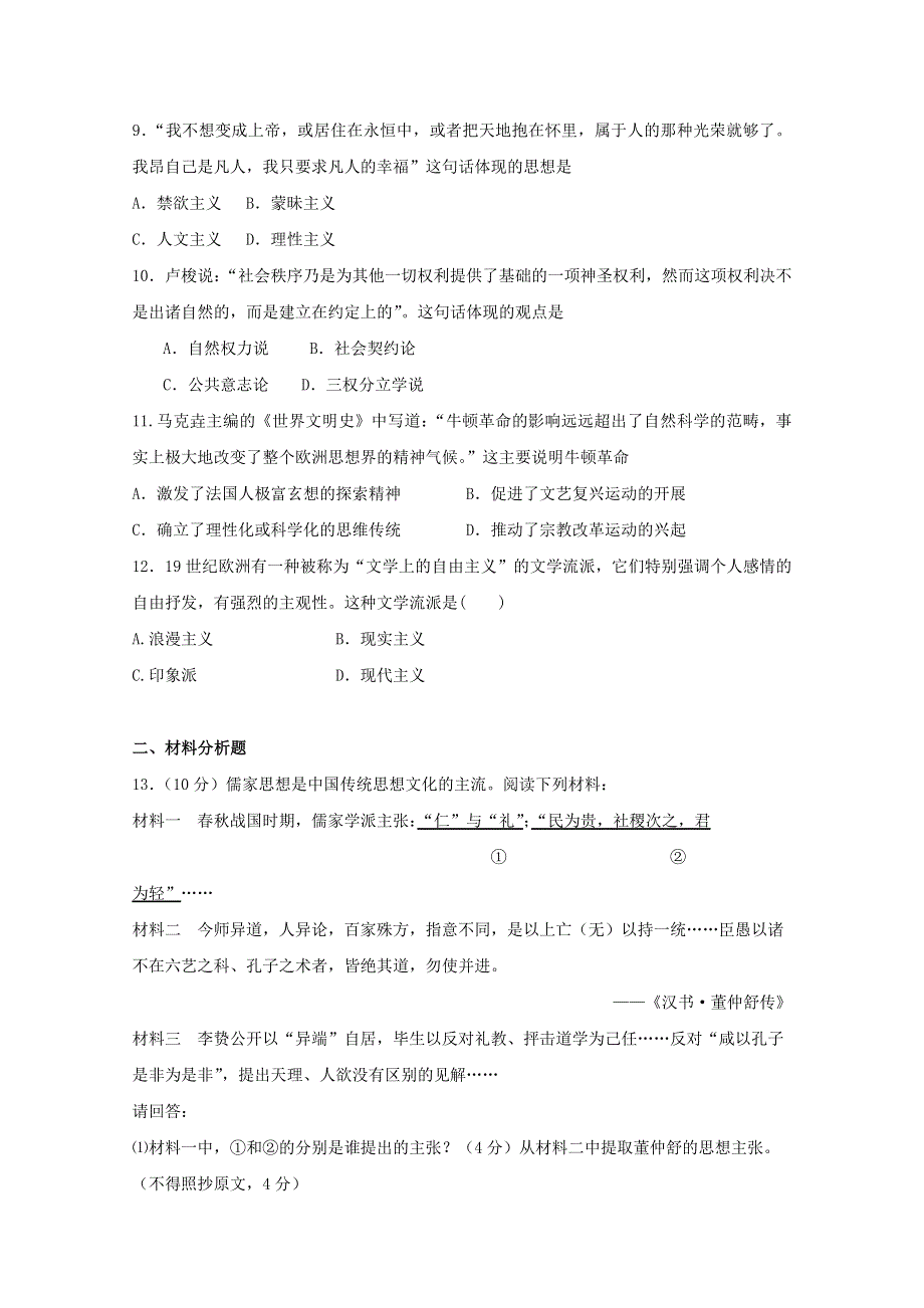 四川省阿坝州九寨沟2019-2020学年高二历史上学期期末考试试题.doc_第2页