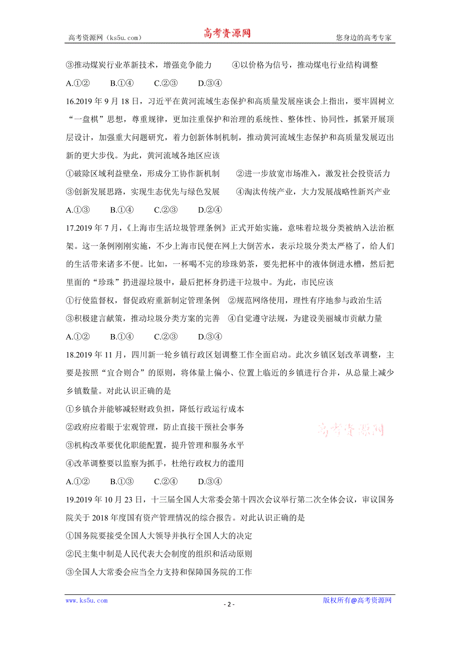 四川省阿坝州茂县中学2020届高三上学期第二次诊断考试政治试卷 WORD版含答案.doc_第2页