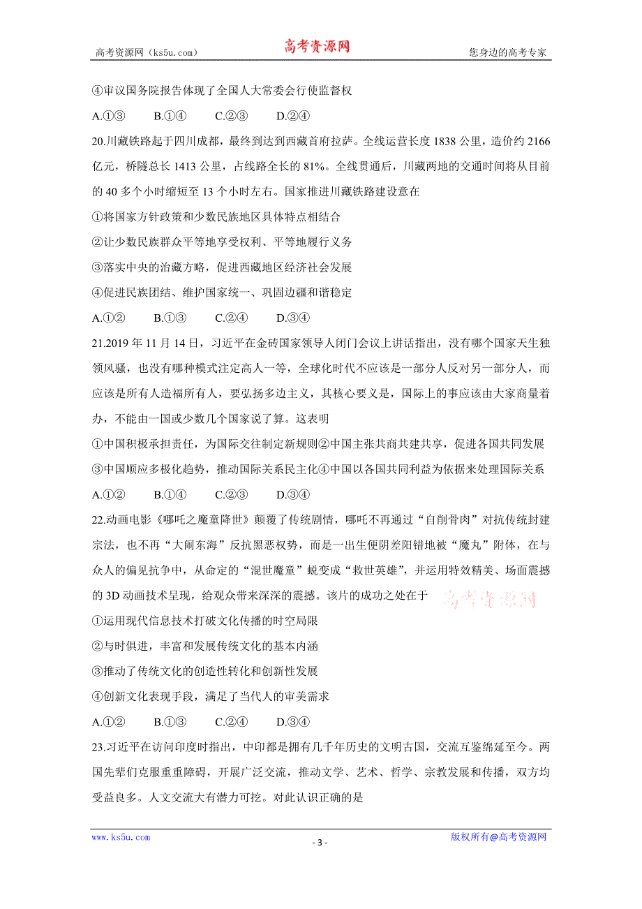 四川省阿坝州茂县中学2020届高三上学期第二次诊断考试政治试卷 WORD版含答案.doc_第3页