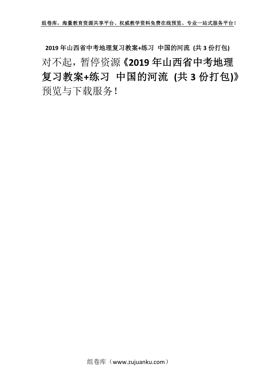 2019年山西省中考地理复习教案+练习 中国的河流 (共3份打包).docx_第1页